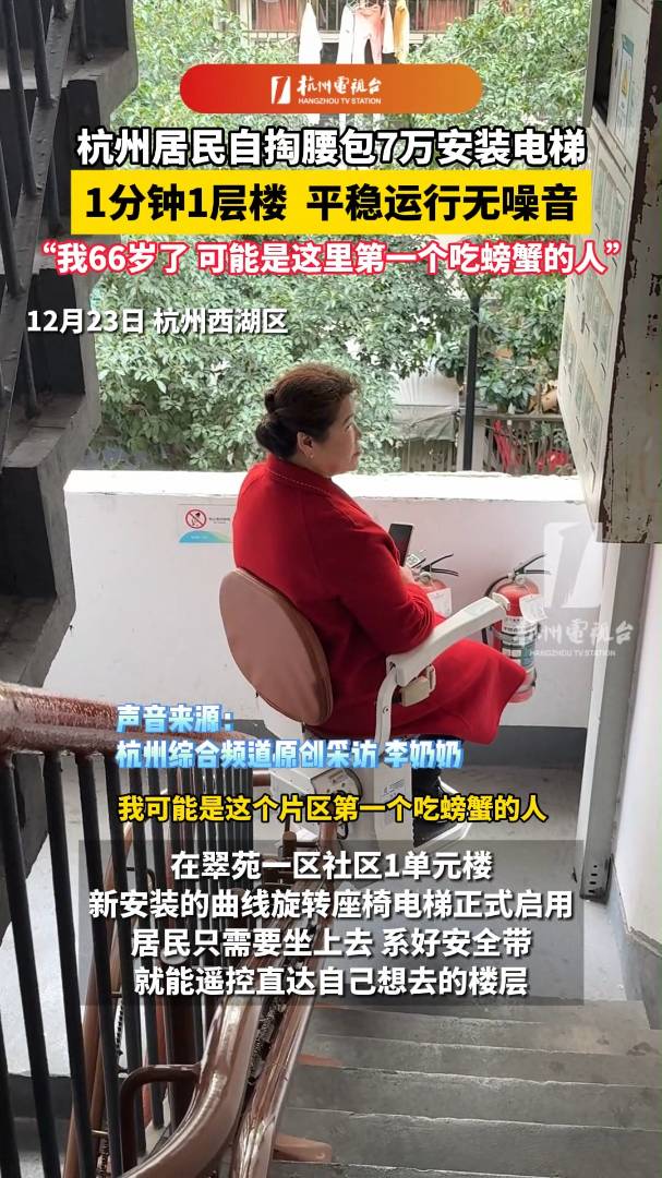 道可道楼道电梯落地杭州翠苑一区：“爬楼神器”解锁老小区适老化新体验