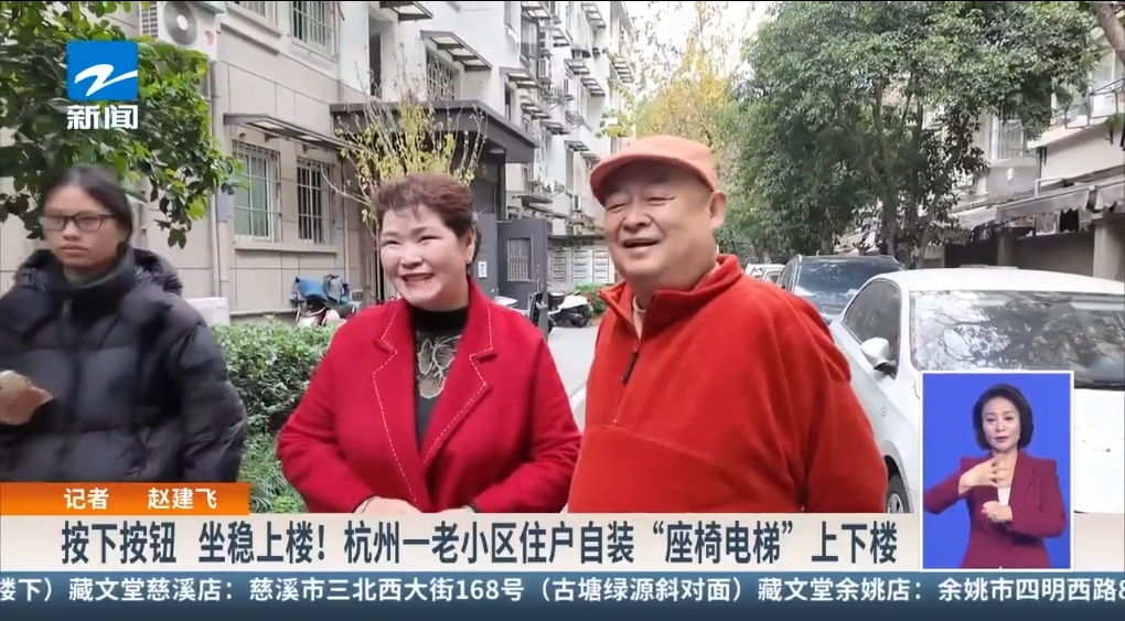 道可道座椅电梯落地杭州老小区：一键操作，让上下楼成为“稳当小事”