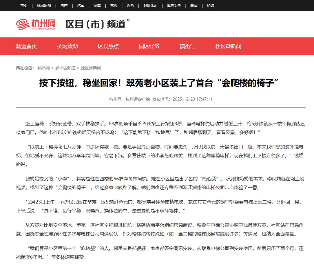 按下按钮，稳坐回家！翠苑老小区装上了首台“会爬楼的椅子”
