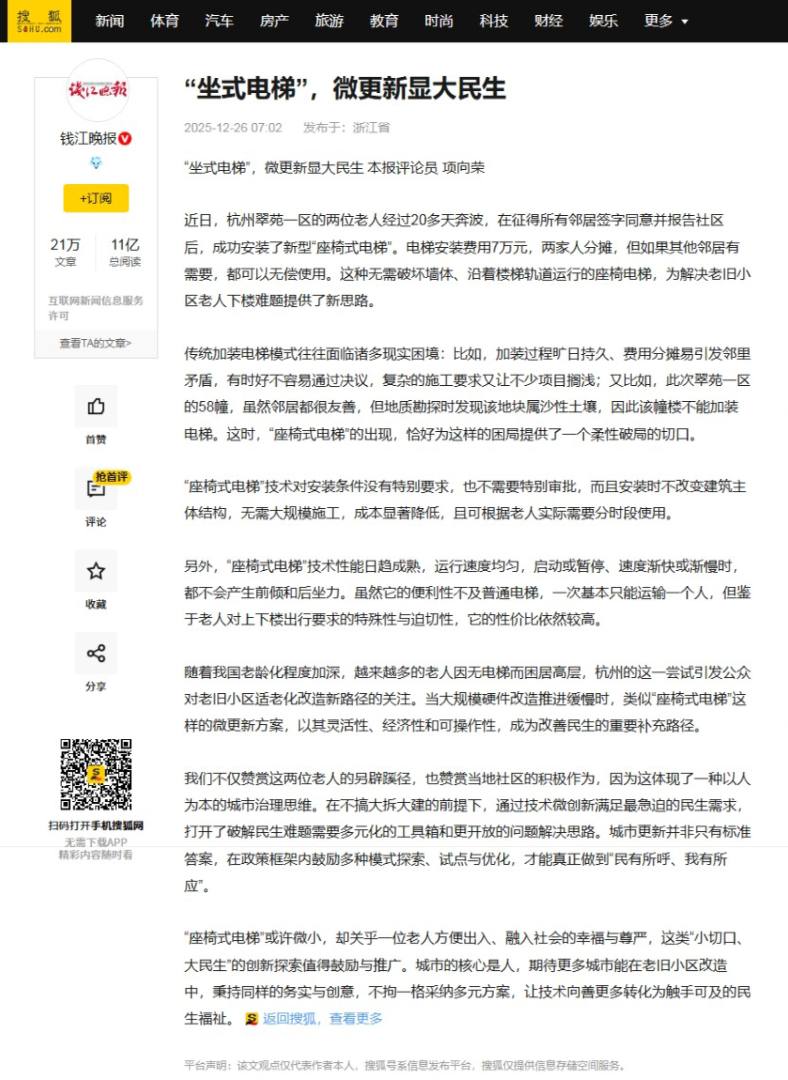 “坐式电梯”，微更新显大民生 