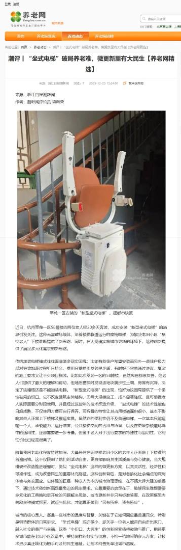 潮评丨“坐式电梯”破局养老难，微更新里有大民生【养老网精选】