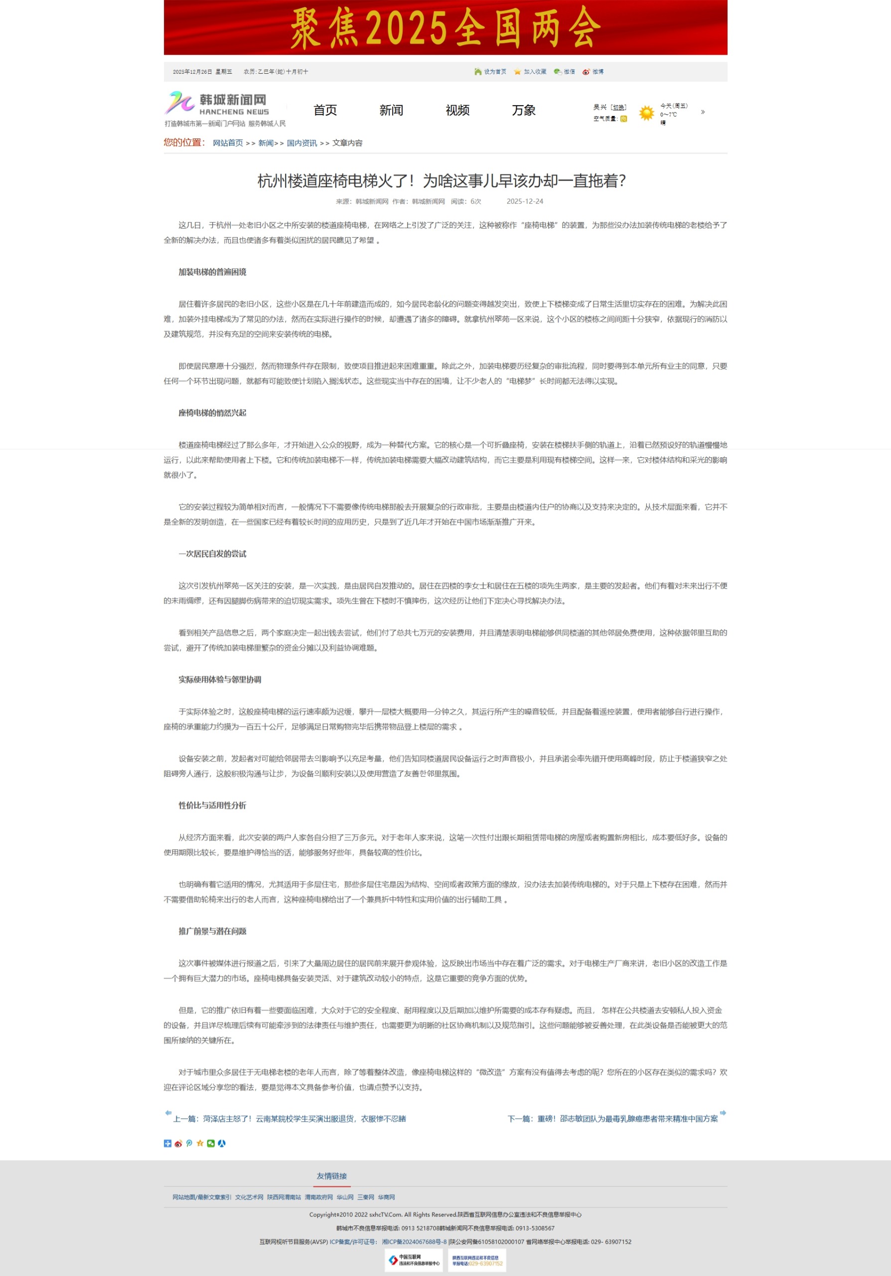 杭州楼道座椅电梯火了！为啥这事儿早该办却一直拖着？