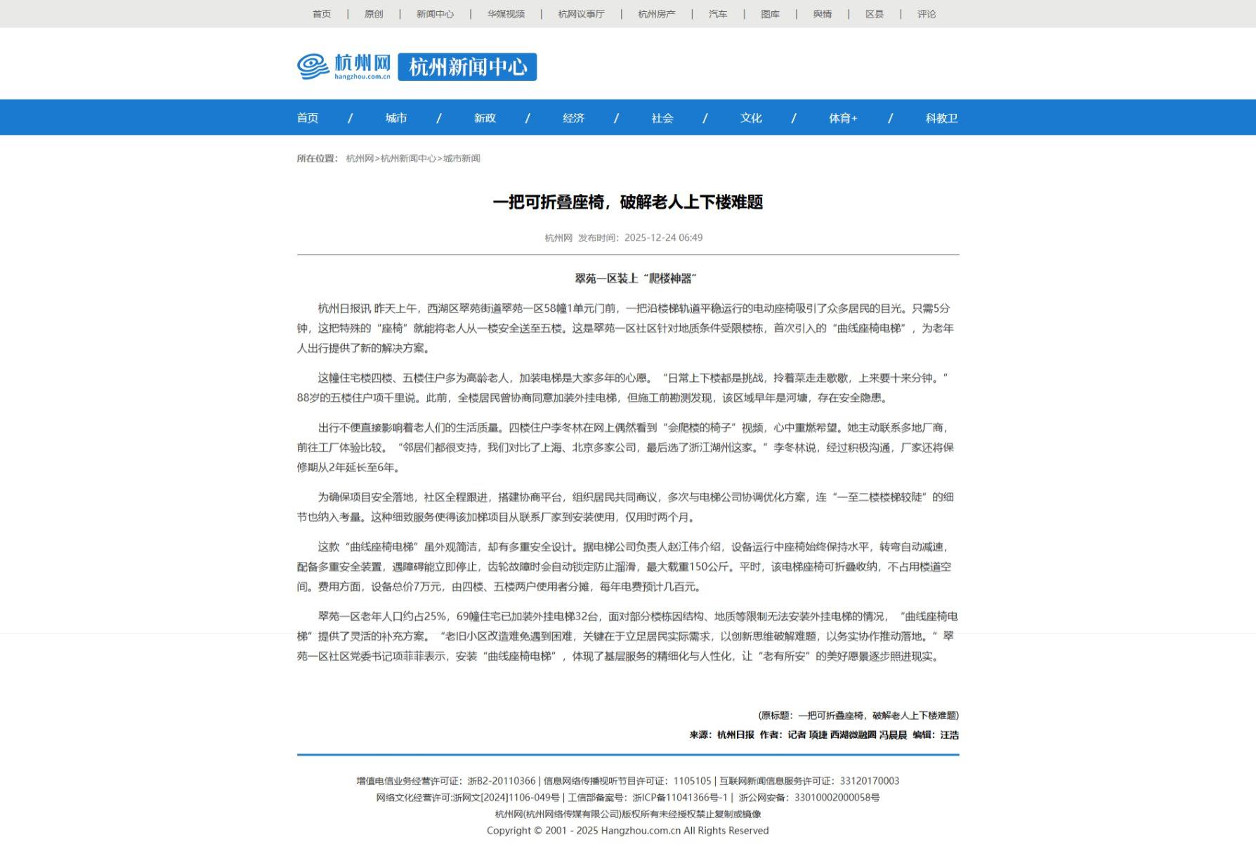 一把可折叠座椅，破解老人上下楼难题