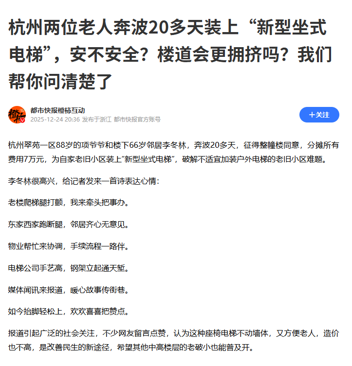 杭州两位老人奔波20多天装上“新型坐式电梯”，安不安全？楼道会更拥挤吗？我们帮你问清楚了
