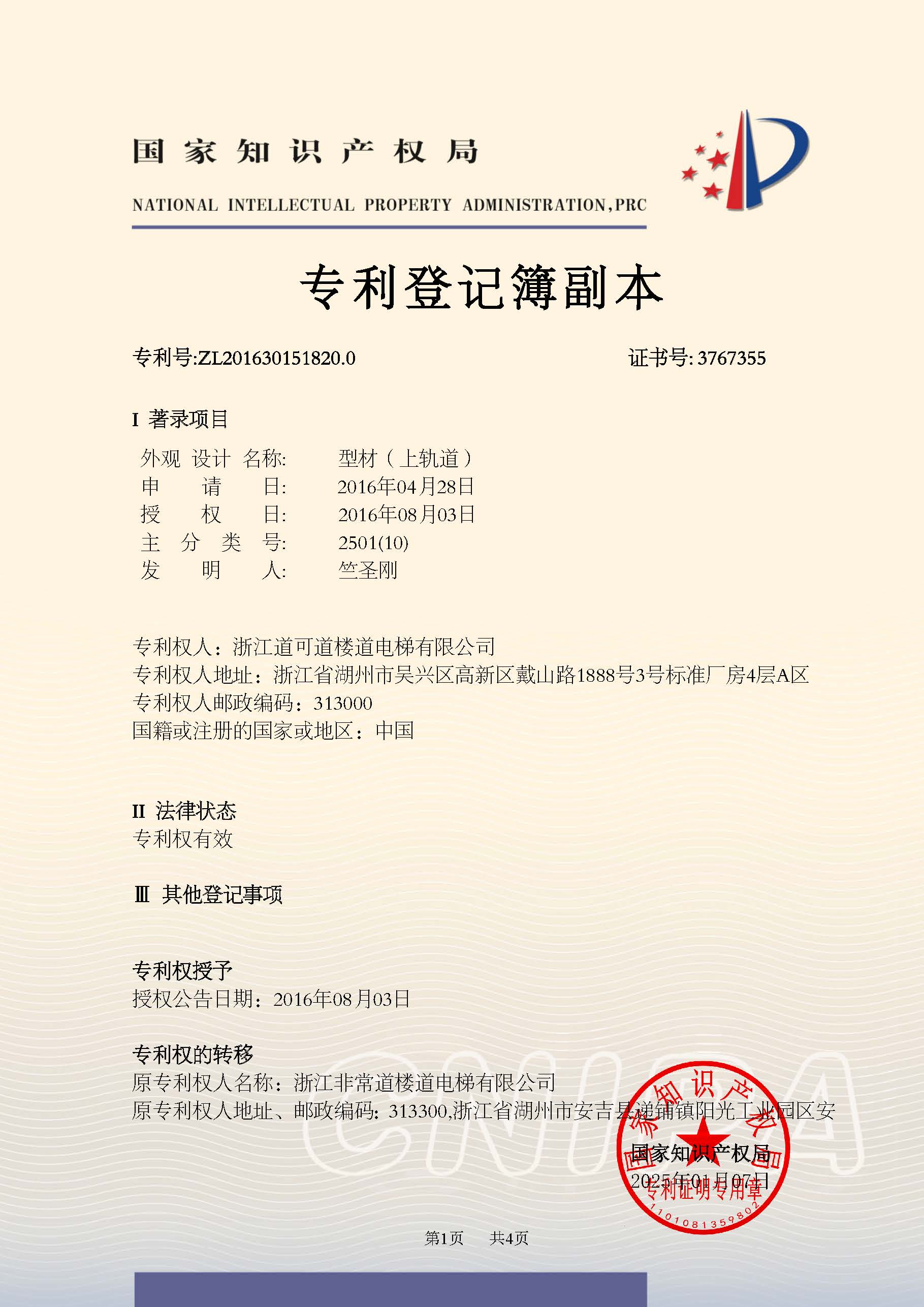 2016301518200_型材（上轨道）