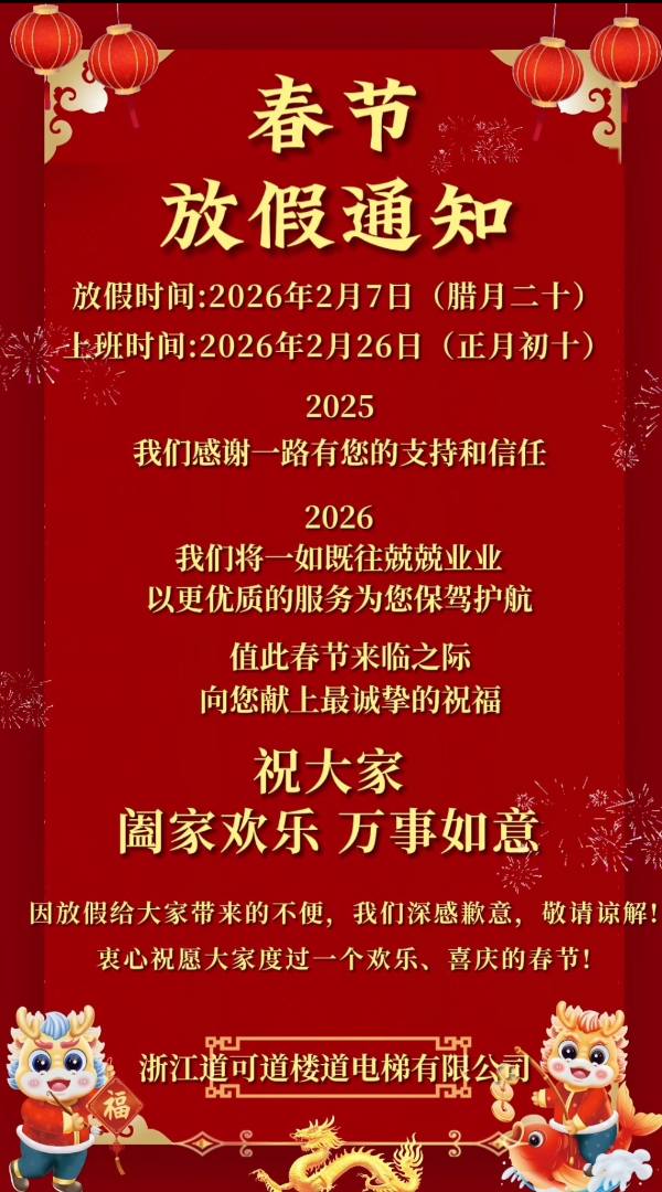 2026年春节放假通知