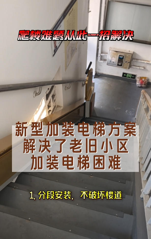  爬楼难题一招解决！新型加梯方案，破解老旧小区加梯困局..