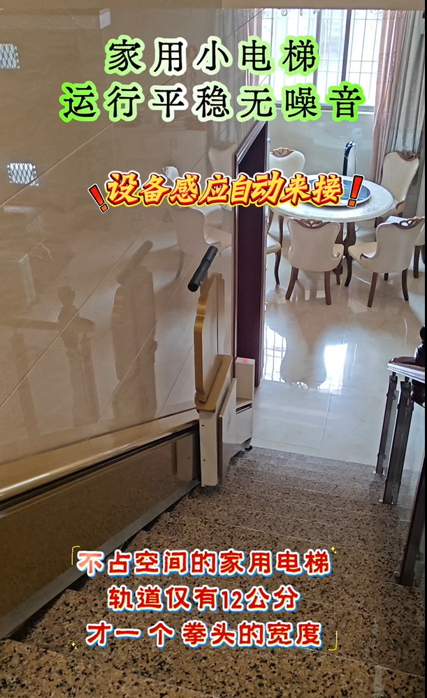 轨道只有 12 公分！这款家用小电梯，窄楼梯也能轻松装下