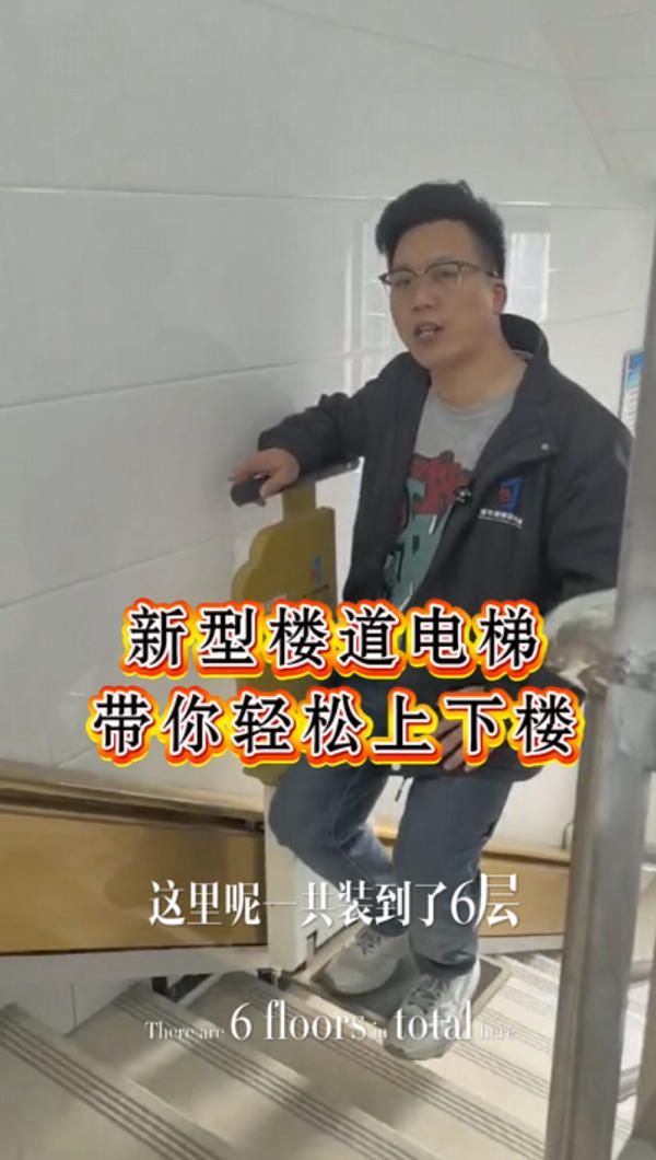 老旧小区适老化出行解决方案：楼道座椅电梯，优化高层上下楼难题