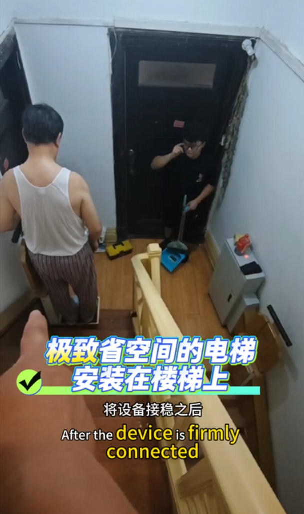 楼梯式座椅电梯｜小户型居家适老化省空间出行方案