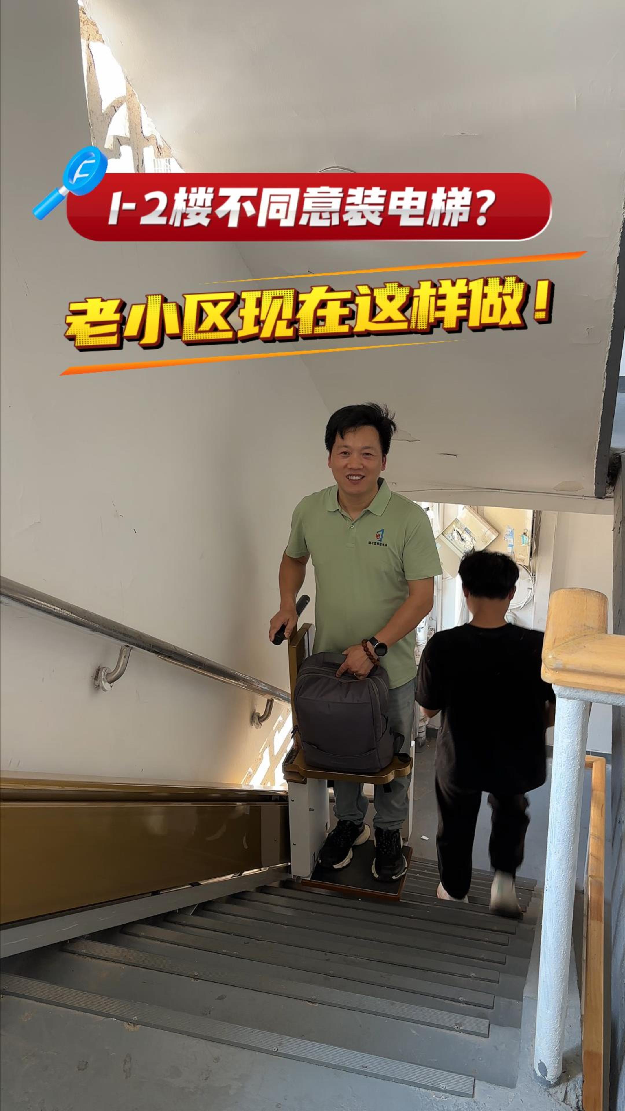 低层住户不同意加装电梯？老小区可参考这款楼梯代步设备