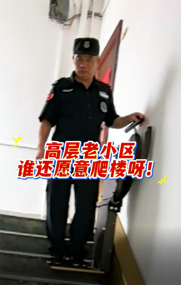 多层老楼上下楼代步方案，告别频繁爬楼劳累