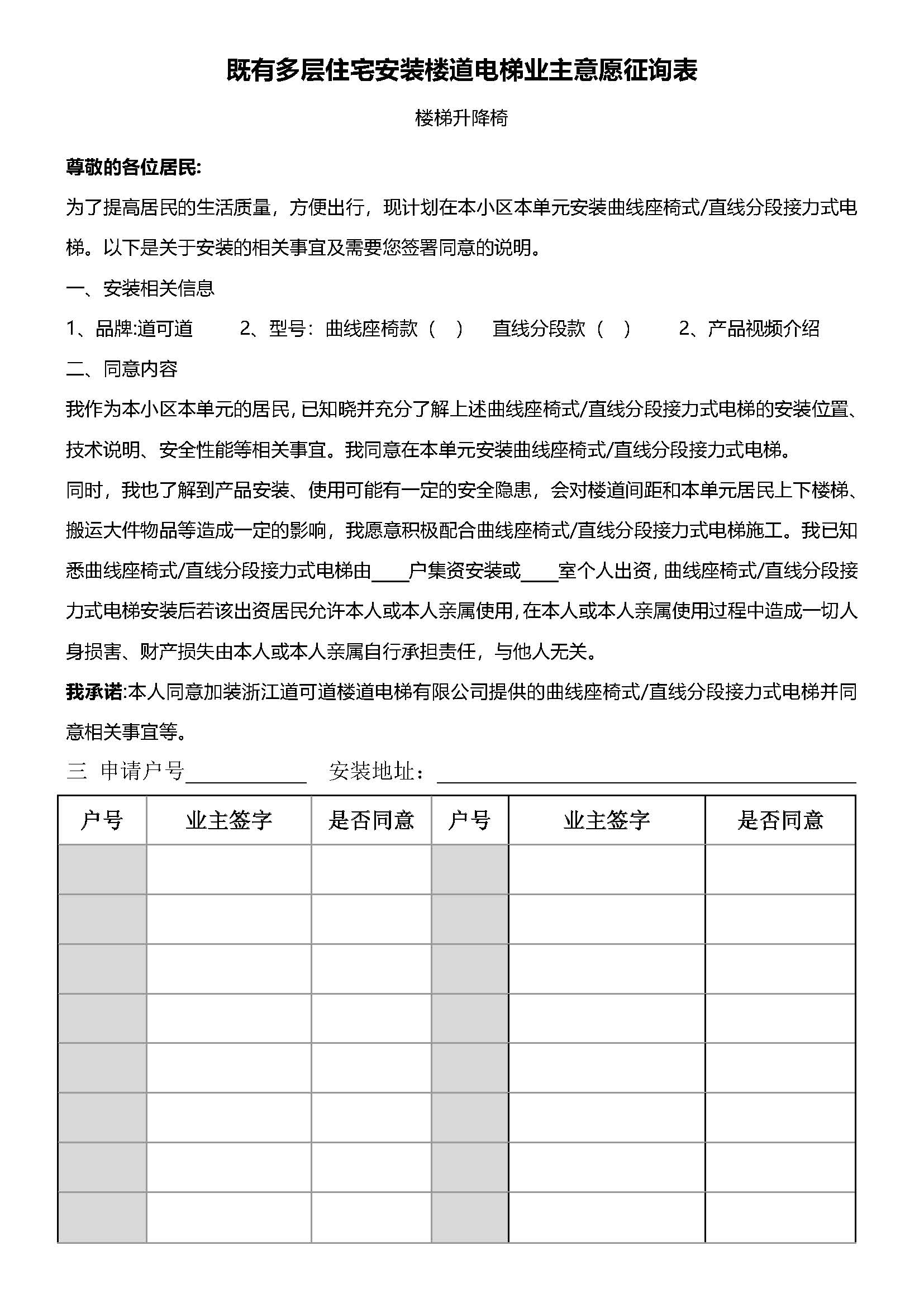 住宅同意安装表.jpg