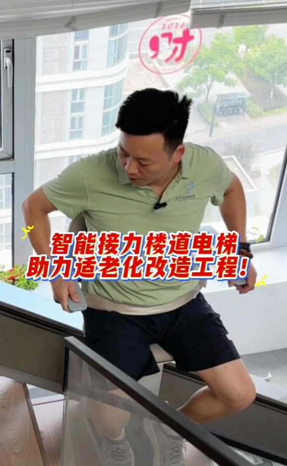 自建房、别墅安装座椅电梯，打造居家无障碍环境