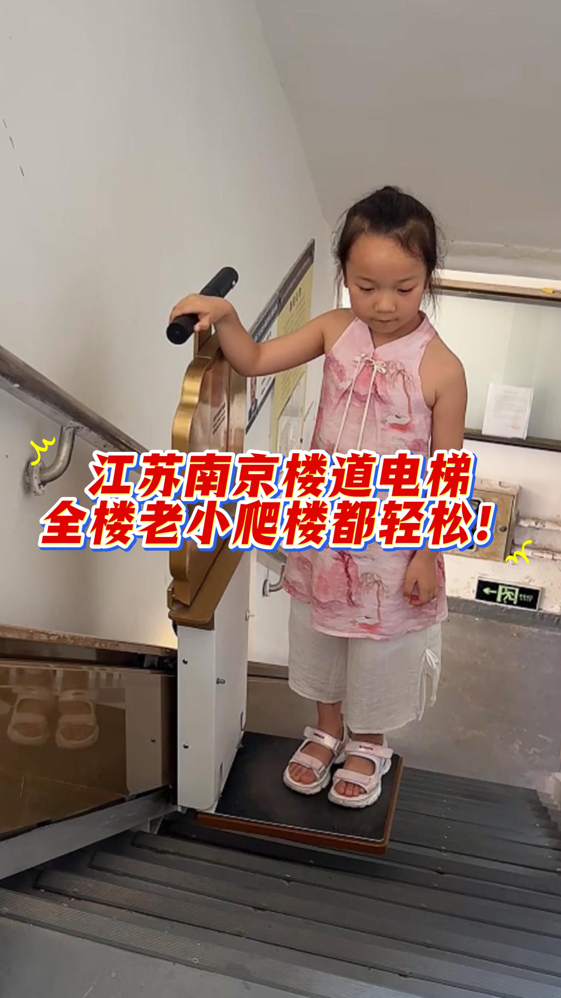 一台楼道座椅电梯，兼顾家中老人与孩童出行需求